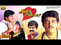 Kadhal mannan  full movie  ajith kumar  maanu  vivek  karan  msv  saran