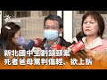 新北國中生割頷頸案