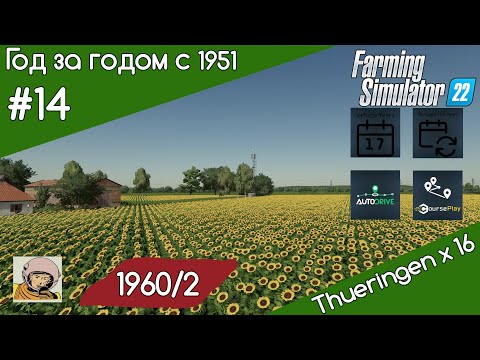 видео: FS 22 Год за годом #14. Год 1960-ый /2