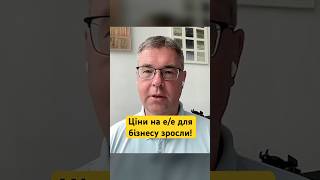 Чому зросли ціни на електроенергію для бізнесу?