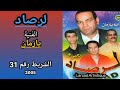 Larsad Artistique لرصاد الفنية اغنيجة الانسانية 