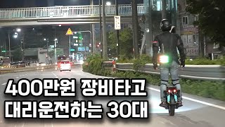 한전 공기업 그만두고 대리운전으로 월 500만 원 버는 30대