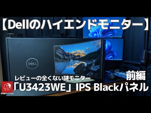 ディスプレイ・モニター本体 DELL U3423WE Amazon.com: Dell UltraSharp U3423WE 34.1