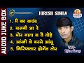 हिरेश सिन्हा हिट्स  | HIRESH SINHA | JUKEBOX | CG SONG | VOL- 1