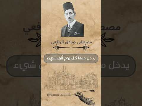 قلب الرجل وأثر المرأة مصطفى الرافعي