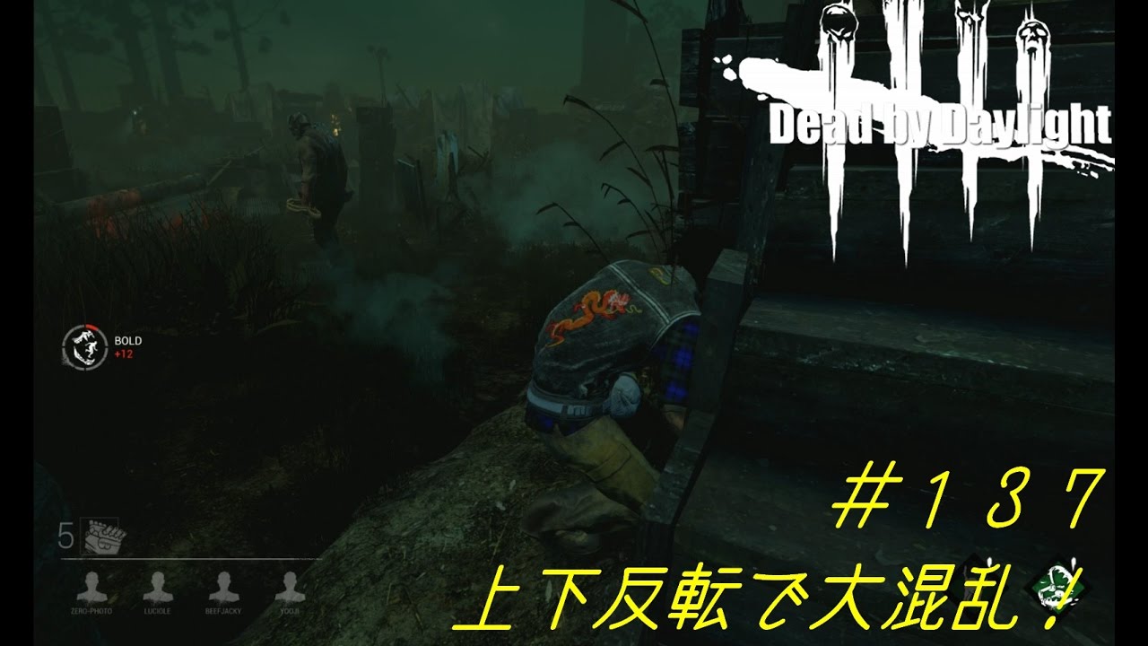 Dead By Daylight 137 上下反転で大混乱 デッドバイデイライト Youtube