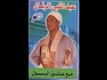 الشيخ عبد النبى الرنان شريط رقم 18 