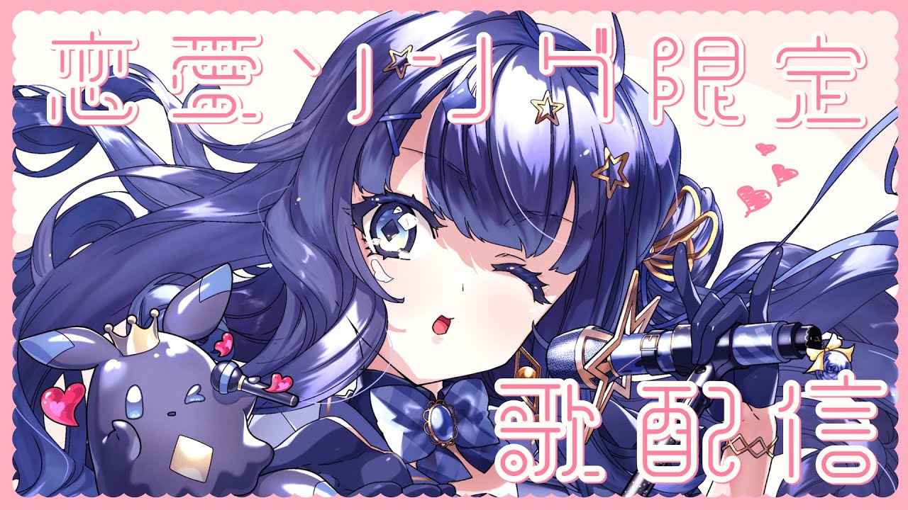 【 #歌枠 】 恋愛ソング🕊ジューンブライド💠愛にあふれた大好きな曲たちを歌うよ¦#みおんえあ【 #vsinger / #karaoke 】