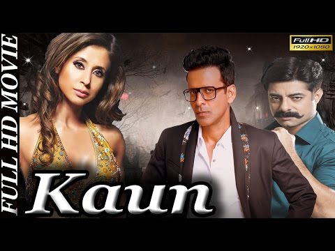 Kaun (2016) | Manoj Bajpayee | Sushant Singh | Urmila Matondkar | Full HD Movie