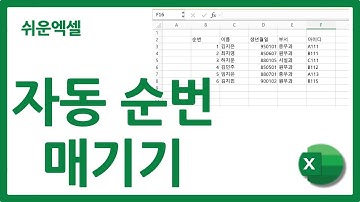 엑셀 자동 번호 매기기 방법 3가지