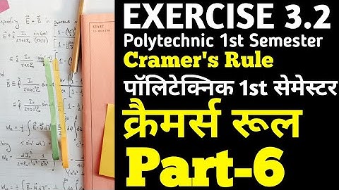 Polytechnic 1st Sem Applied Math 1st Ex 3.2 क्रैमर्स रूल (Cramer