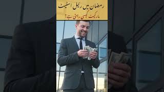Real Estate Market In Ramadan. #elbmarketing#realestatemarket #realestateupdate