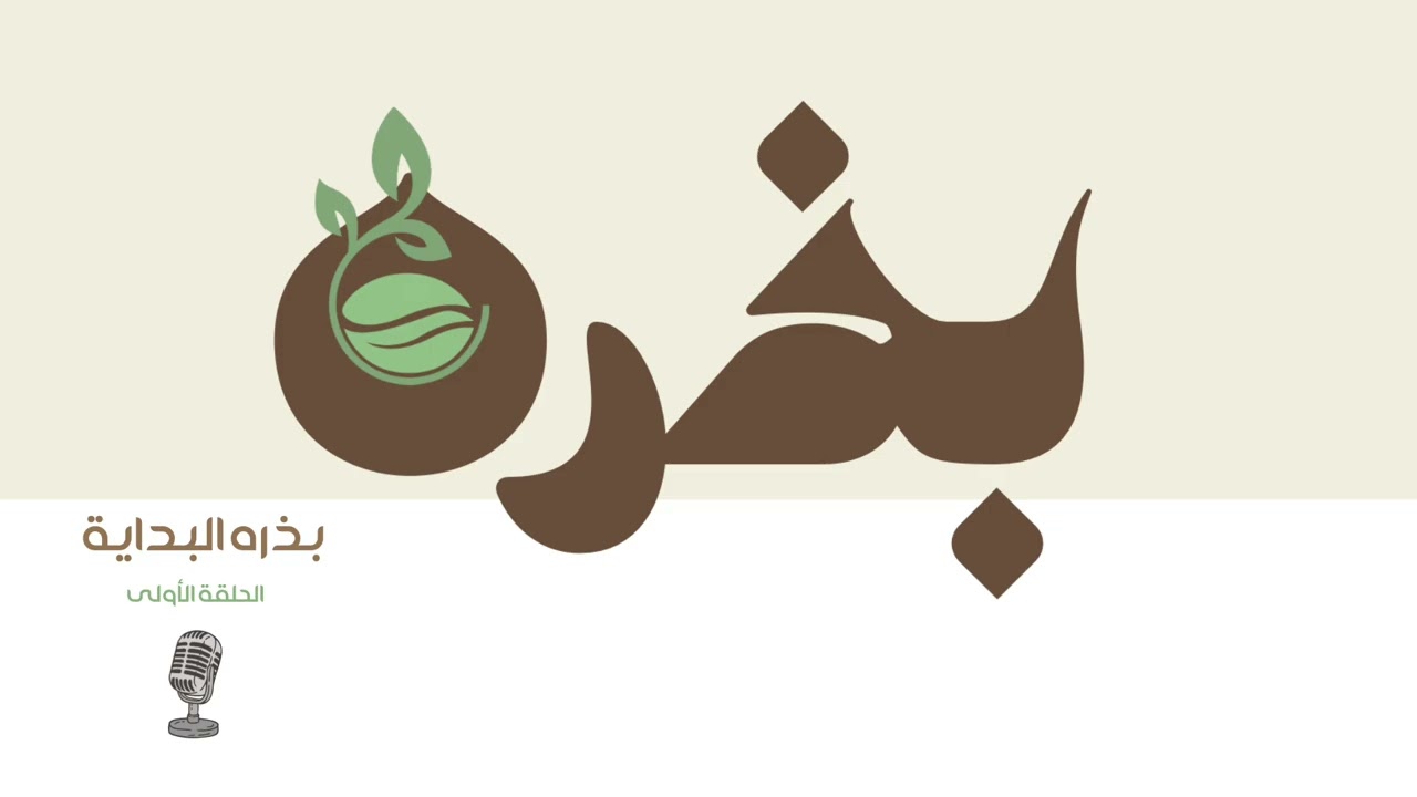 بذرة البداية 🤍🌱.