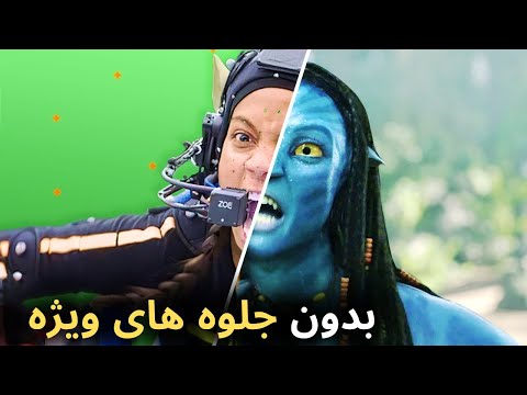ترفند های سینمایی که در ساخت فیلم آواتار جدید استفاده شده Avatar The Way Of Water