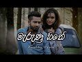 Marunu Hithe - Anushka Udana (Wasthi) Lyrics Video