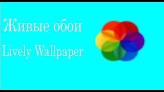 Как Поставить Живые Обои на пк? Как Поставить свои Живые Обои? ОТВЕТ ТУТ! screenshot 2