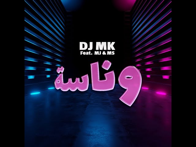 وناسة - DJ MK , MJ , M.S class=