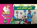 31 ترنيمة قلبي الصغير لربي