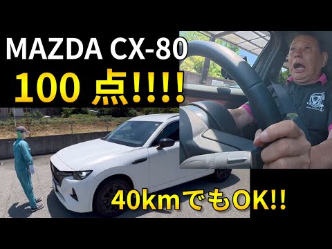 ひでぽん CX-80] Will your car stop? [CX-60] - YouTube
