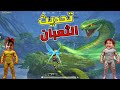 خرطوم ودوشا VS فايز ومسلم تحديث ببجي الجديد 