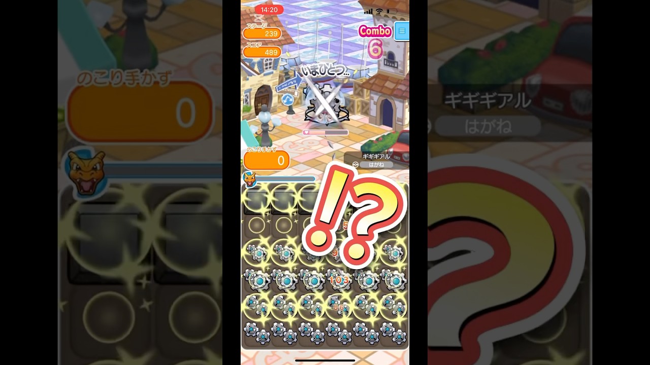 ポケ とる ギギギアル