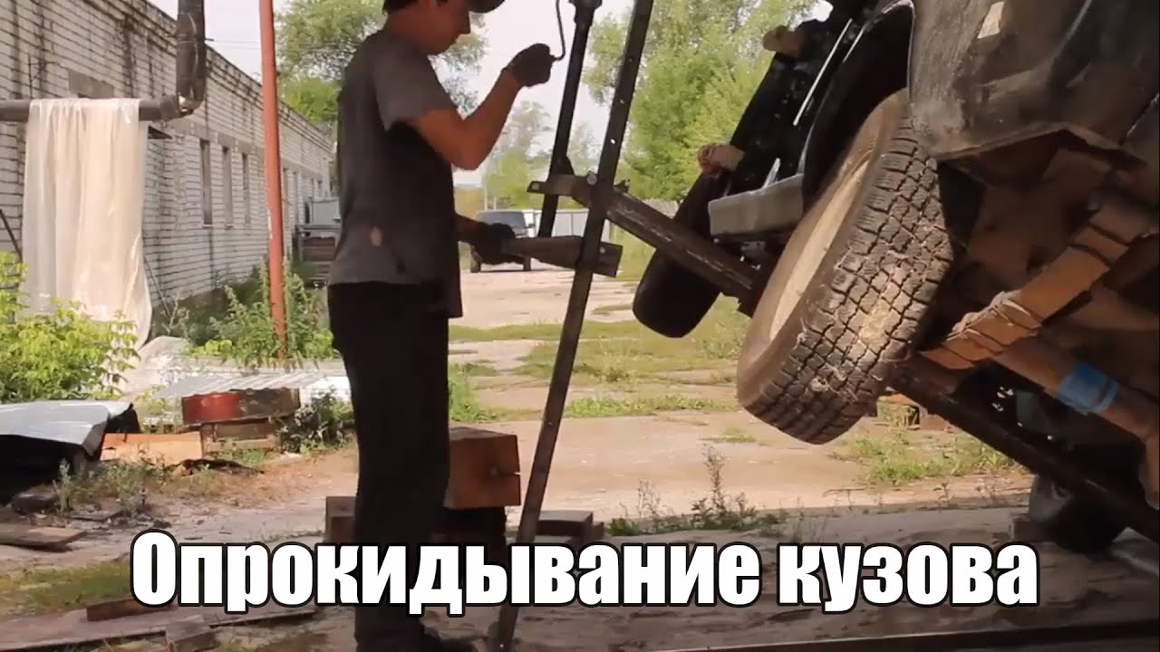 Опрокидыватель кузова ваз