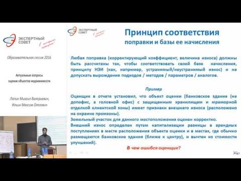 Актуальные вопросы оценки недвижимости. Часть 2