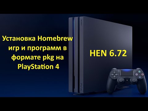 Установка приложений на PS4 с прошивкой 5.05, 6.72, 7.02, 7.55.