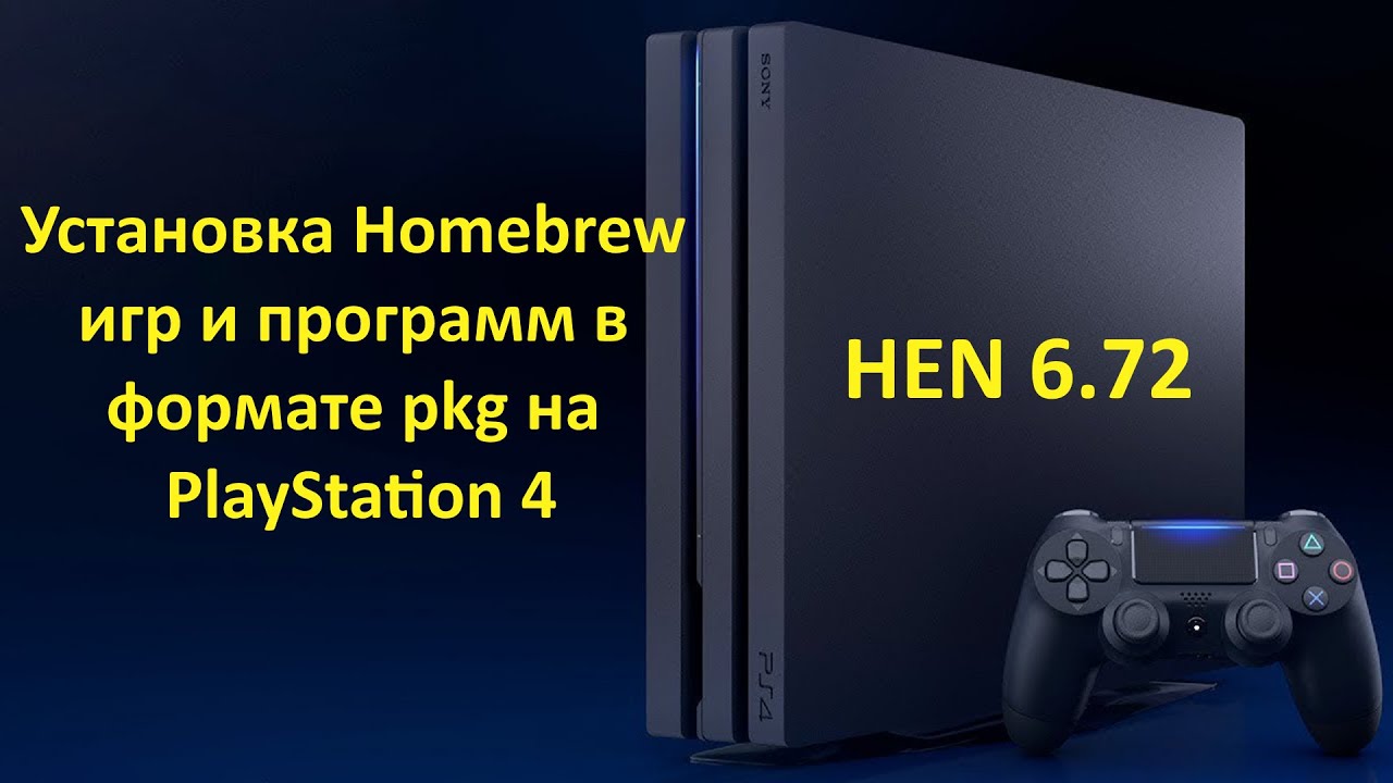 Прошивка пс4. Ps4 Pro c прошивкой 6.72. Ps5 4.50 Прошивка. PLAYSTATION 5 4.50 Прошивка. Прошивка hen ps4