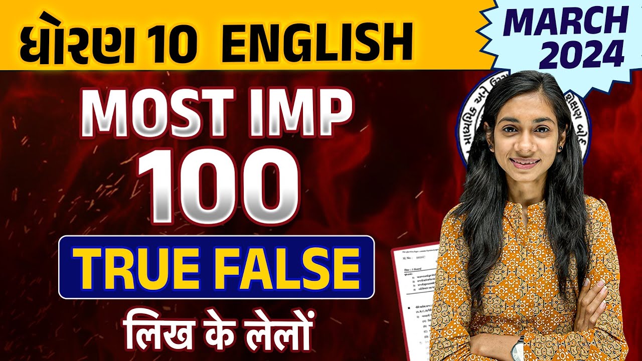 MOST IMP 100 TRUE FALSE | Std 10 English Board Exam True and False | 100 most imp ✔ ❌
