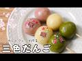 ホットクックレシピ｜モチモチかわいい🌸「三色団子」作ってみた！ひな祭りにも🍡