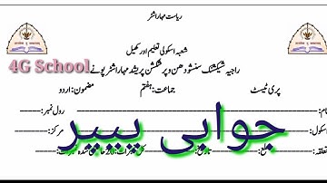 7th pre| test |urdu| medium urdu| bridge course|