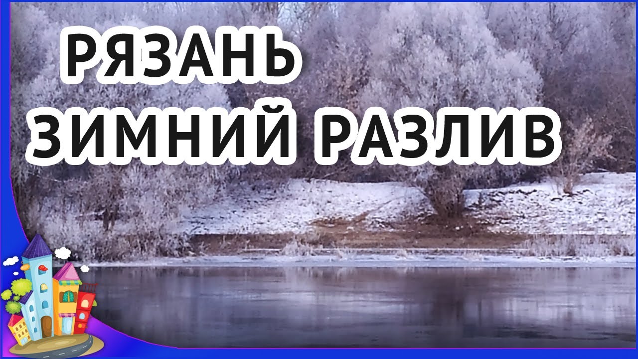 Разлив на оке