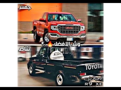 تحدي الأقوى بين الجمس و الشاص