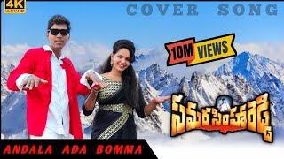 Andala Aatabomma Full Video Song | Samarasimha Reddy | Balakrishna | Zaveri #nppentertainments