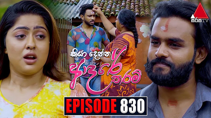 Kiya Denna Adare Tharam (කියා දෙන්න ආදරේ තරම්) | Episode 830 | 20th August 2024 | Sirasa TV