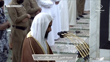 فجر الخميس 26 ذو الحجة 1442هـ للشيخ أحمد بن طالب | سورة التحريم كاملة