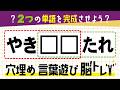 🍎 言葉遊びクイズ 🍎 認知症予防に最適なマス埋め脳トレですよ！脳を活性化させて記憶力を鍛えよう☆ 全10問 vol.91