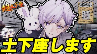 【超土下座】本当に申し訳ありませんでした。【いれいす / 初兎】