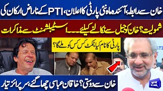 Shahid Khaqan Abbasi Will Give Surprise to PML-N Soon, and Big Statement About Imran Khan