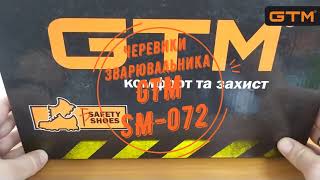 Огляд черевиків зварщика GTM SM 072