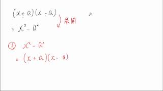 5. 因数分解④ (x+a)(x-a)(サムネイル画像)