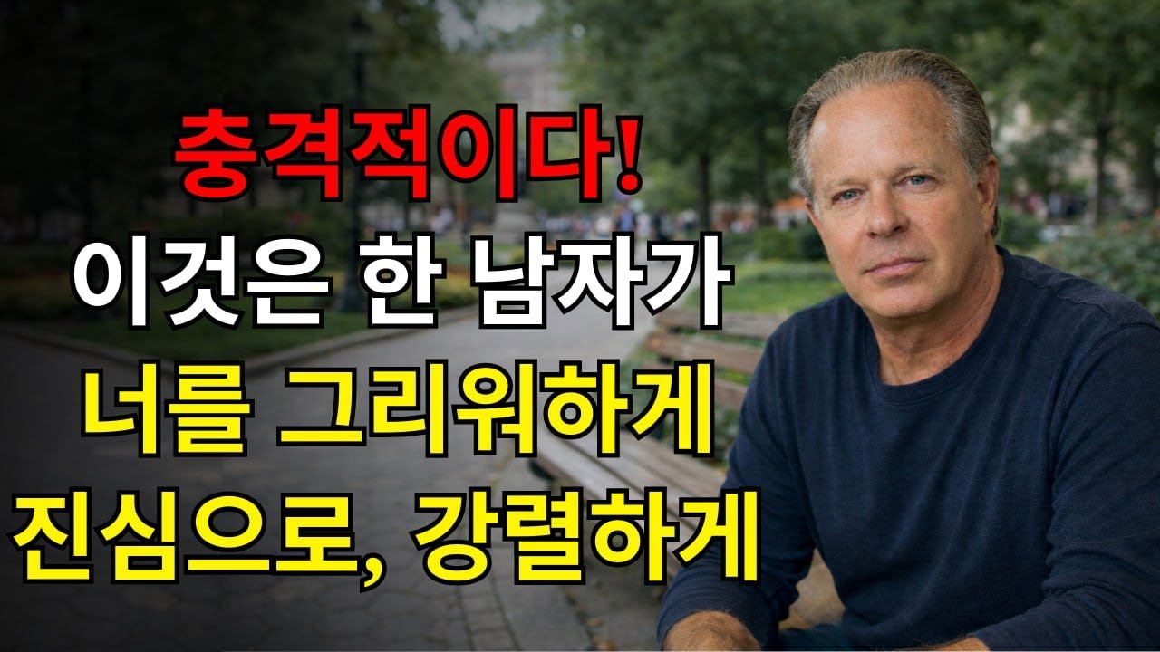 주의하라, 절제해서 사용하라! 남자가 진심으로 강하게 그리워하게 만드는 방법 | 조 디스펜자