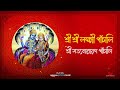 লক্ষ্মী ও সত্যনারায়ণ পাঁচালী | Audio Jukebox| Poushali Banerjee | Bengali Devotional | Aalo Mp3 Song