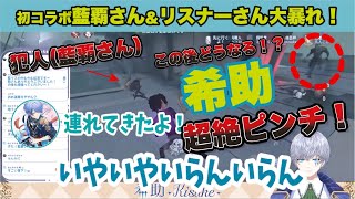 【#第五人格】希助の切り抜き部屋part.3｜今やマブダチの藍覇さんとの初コラボが初々しい♡【#identityv 】