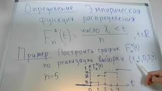Видео Эмпирическая функция распределения (автор: Artyom Kovalevskii)