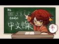 Malim teaches FSP EN Chinese!