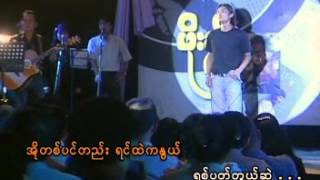 Video thumbnail of "တပင္တည္းရင္ထဲကႏြယ္"