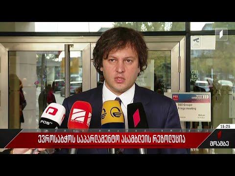 ევროსაბჭოს საპარლამენტო ასამბლეის რეზოლუცია