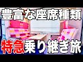 【大阪〜名古屋】乗り継いでも料金は均一！あえて近鉄特急を乗り継いで名阪移動してみた…